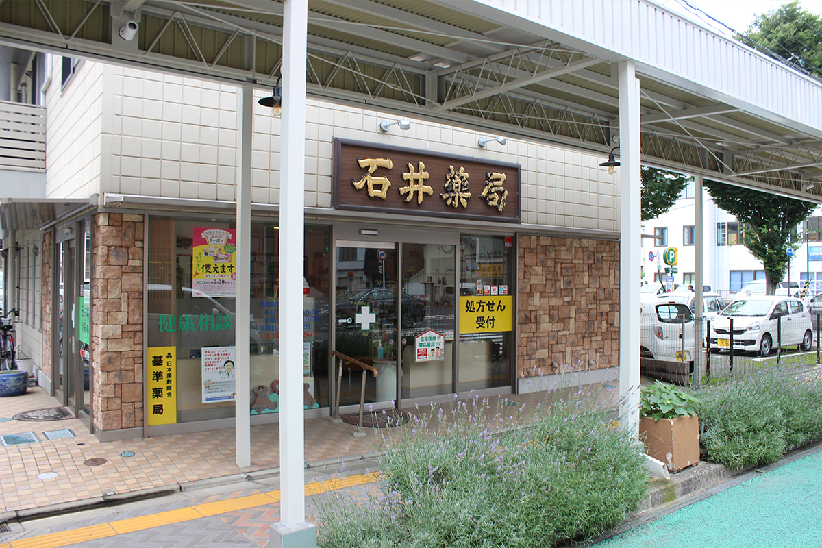 薬局案内